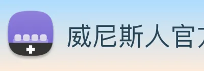 威尼斯人官方网站 logo